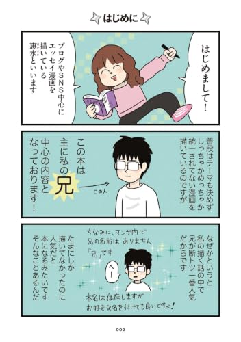 Uchi no Ani wa Ninja desu *Ninja dewa Nai