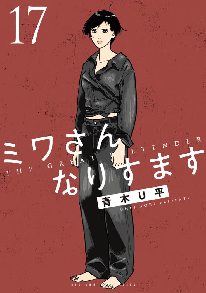 Miwa-san Narisumasu 17