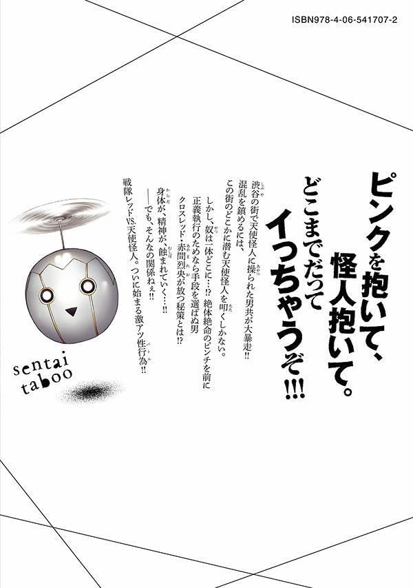 Sentai Taboo 6