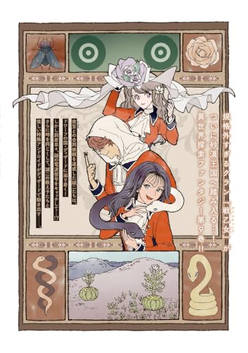 Class Shoukan ni Makikomareta Kyoushi, Hazure Skill de Kikai Shoujo wo Shuuri suru 9