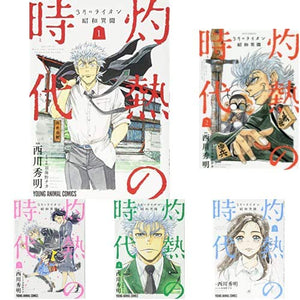 March Comes In like a Lion (3-gatsu no Lion) Showa Ibun: Shakunetsu no Toki All 10 Volumes Set