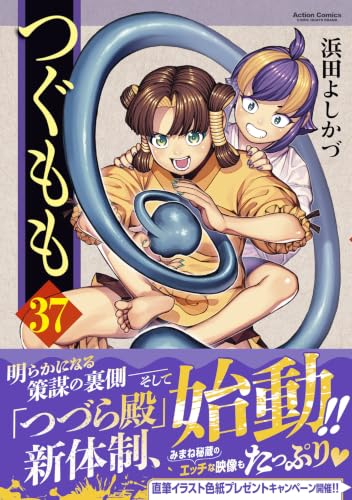 Tsugumomo 37