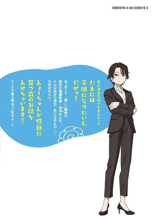 Myo-chan Sensei wa Kaku Katariki 9