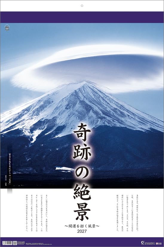 Todan 2027 Wall Calendar Miraculous Scenery: Inviting Good Fortune (Film) CL27-1045