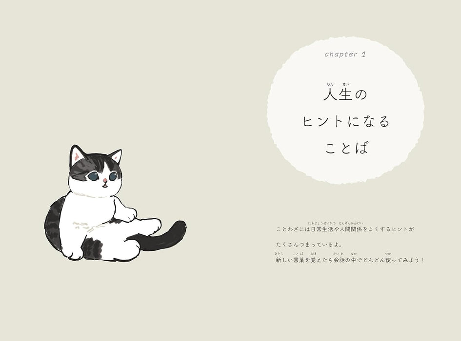 mofusand's 120 Proverbs