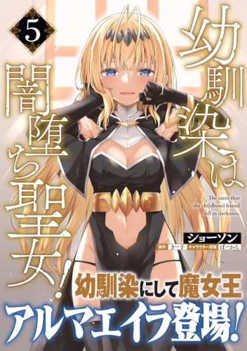 Osananajimi wa Yamiochi Seijo! 5