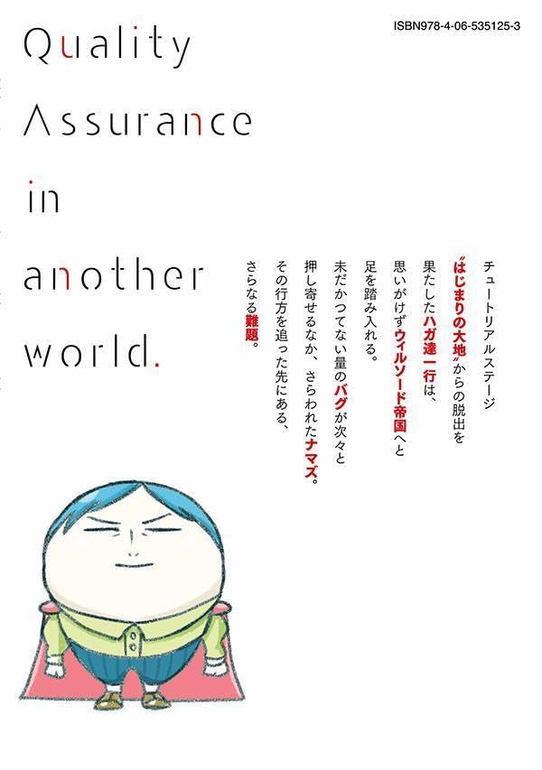 Quality Assurance in Another World (Kono Sekai wa Fukanzen Sugiru) 11