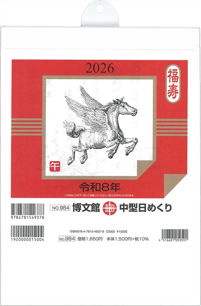 Hakubunkan 2026 Page-A-Day Calendar B5 Medium Size No.984