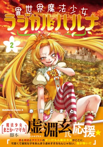 Isekai Mahou Shoujo Radical Haruna 2