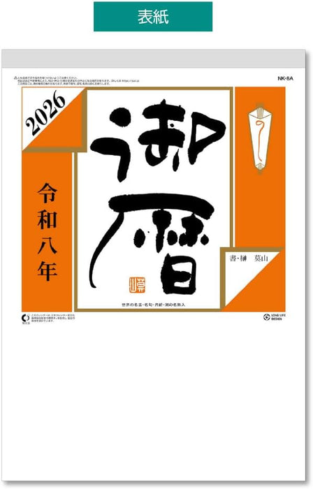 King Corporation 2026 Page-A-Day Calendar 8-go 345 x 242mm KC60008