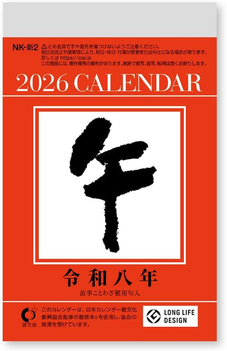New Japan Calendar 2026 Page-A-Day Calendar Small 3-go NK8823 114x80mm