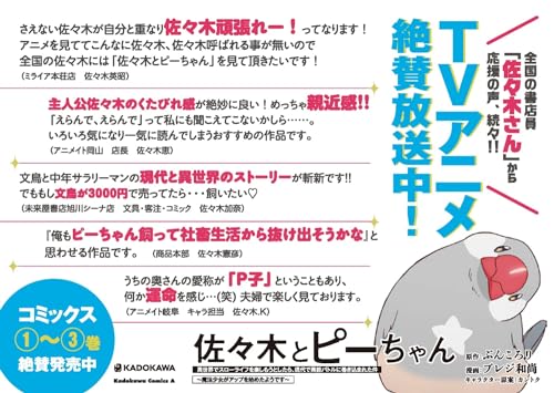 Sasaki and Peeps (Sasaki to Pii-chan) 1
