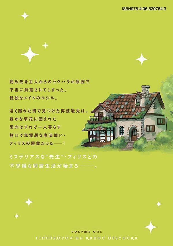Reemployment Life With An Unsociable Untalkative Magician (Einen Koyou wa Kanou deshou ka) 1