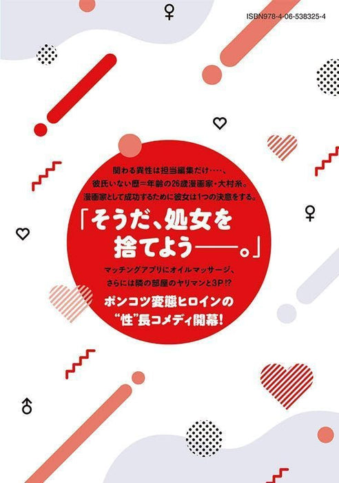 Watashi to Seikou Shimasen ka!? 1