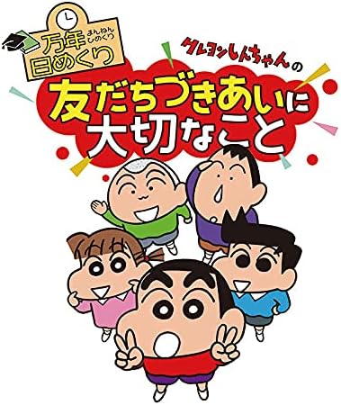 Try-X Perpetual Page-A-Day Wall Desk Calendar Crayon Shin-chan: Important Lessons on Friendship CL-725