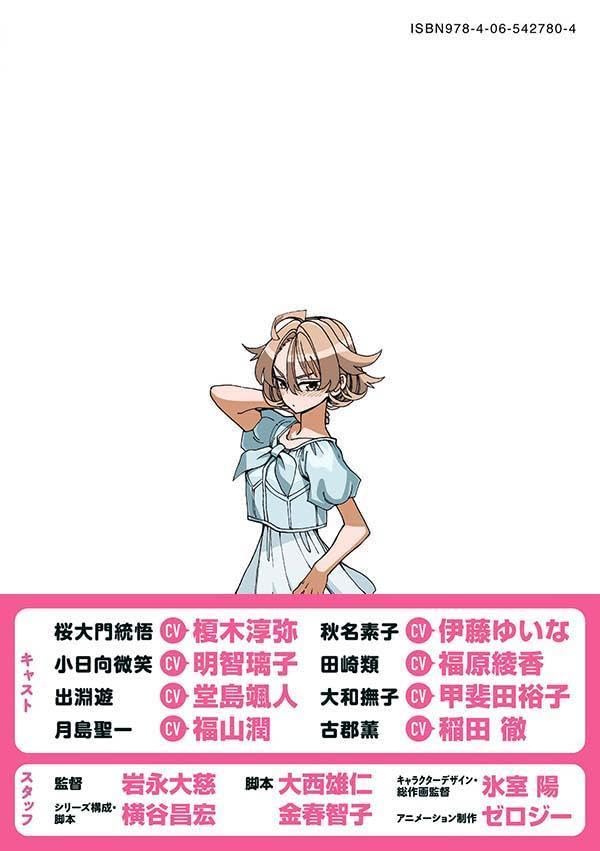 Ponkotsu Fuuki Iin to Skirt-take ga Futekisetsu na JK no Hanashi 14
