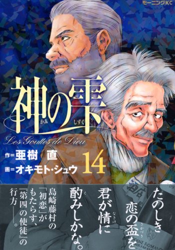 Drops of God (kami no shizuku) 14