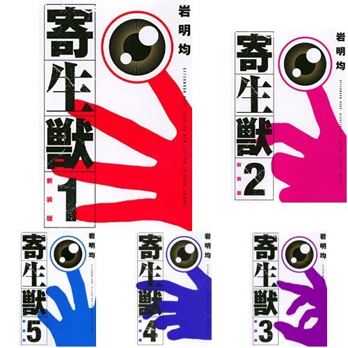 Parasyte (Kiseijuu) New Edition Comic Complete 10-Volume Set