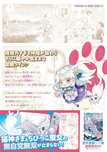 Tensei Youjo wa Aibyou to Nonbiri Tabi wo Suru 2