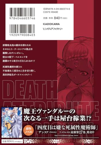 The Death Mage (Yondome wa Iya na Shizokusei Majutsushi) 16