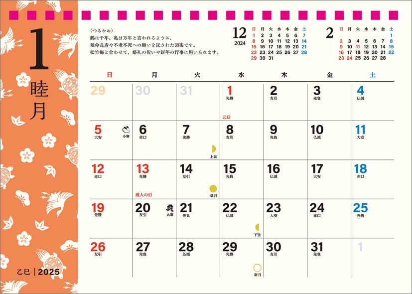 Hagoromo Charity Calendar Auspicious Almanac: Fortunate Patterns 2025 Desk Calendar CL25-0677