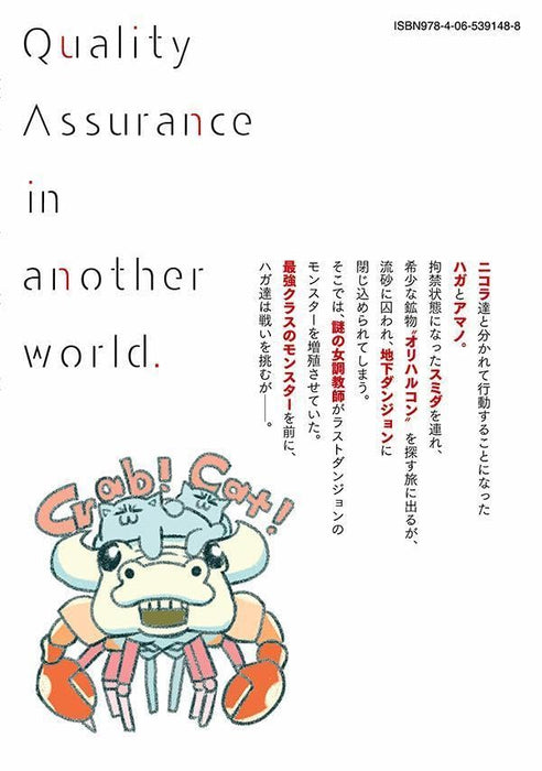 Quality Assurance in Another World (Kono Sekai wa Fukanzen Sugiru) 15
