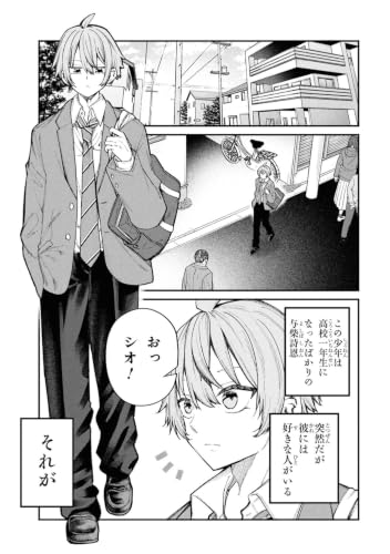 Ikemen Oneesan wa Sou Yuu Me de Miraretai 1
