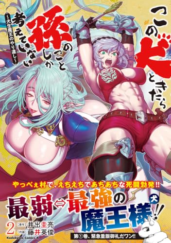 Kono Inu to Kitara Mago no Koto Shika Kangaeteinai - Kensei Maou no Yarinokoshi - 2