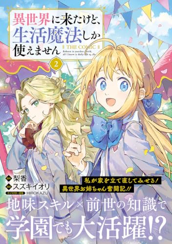 Isekai ni Kita kedo, Seikatsu Mahou Shika Tsukaemasen THE COMIC 2