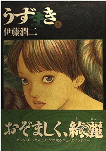 Uzumaki 2