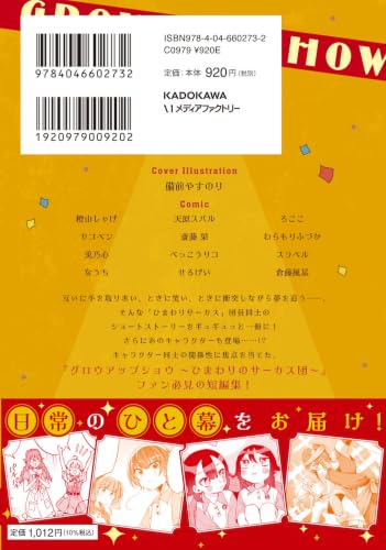 Grow Up Show: Himawari no Circus-dan Official Comic Anthology