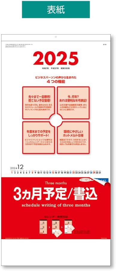King Corporation 2025 Wall Calendar Schedule Writing of Three Months 745 x 350mm KC20014