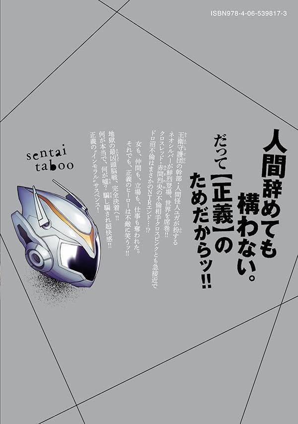 Sentai Taboo 4
