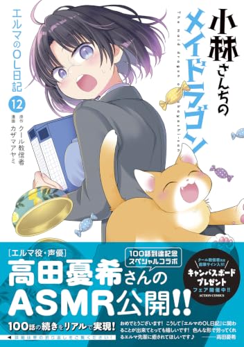 Miss Kobayashi's Dragon Maid: Elma's Office Lady Diary 12