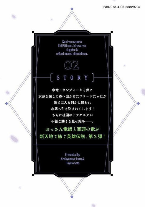 Kuni wo Owareta Ryuushi-san, Hirowareta Ringoku de Ukkari Musou shite Shimau. - Jakushoukokka ga Tarikusaikyou no Ryuu no Rakuen ni Naru made - 2