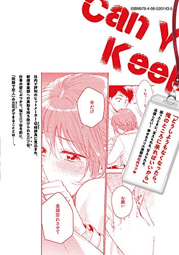 Kono Kaisha ni Suki na hito ga Imasu 4