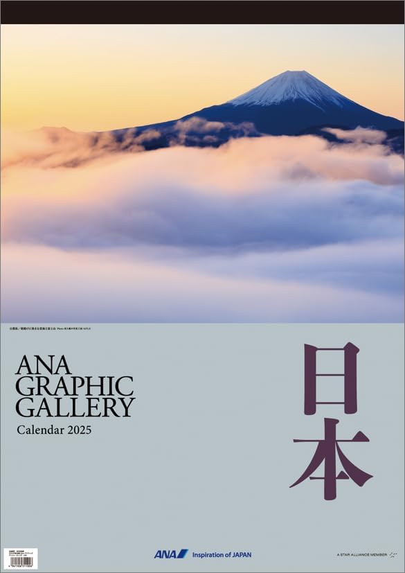 ANA 'Graphic Gallery Japan' 2025 Wall Calendar CL25-1147