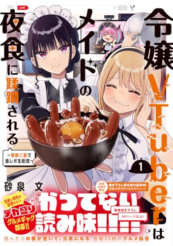 Reijou VTuber wa Maid no Yashoku ni Juurin sareru: Kindan Gohan de Shokurepo Namahaishin 1