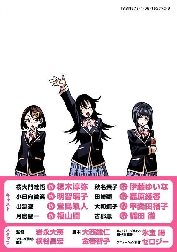 Ponkotsu Fuuki Iin to Skirt-take ga Futekisetsu na JK no Hanashi 12