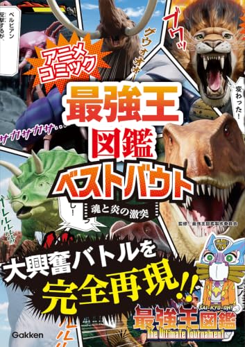 Anime Comic Sai-Kyo-Oh! Zukan Best Bout: Tamashii to Honou no Gekitotsu