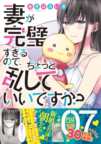 Tsuma ga Kanpeki sugiru node, Chotto Midashite Ii desuka? 7