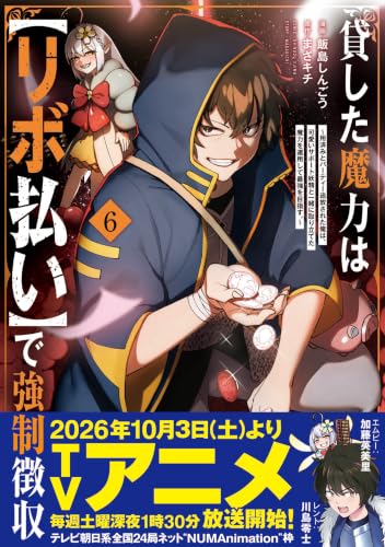 Kashita Maryoku wa 'Ribobarai' de Kyousei Choushuu - Youzumi to Party Tsuihousareta Ore wa, Kawaii Support Yousei to Issho ni Toritateta Maryoku wo Unyou shite Saikyou wo Mezasu. 6
