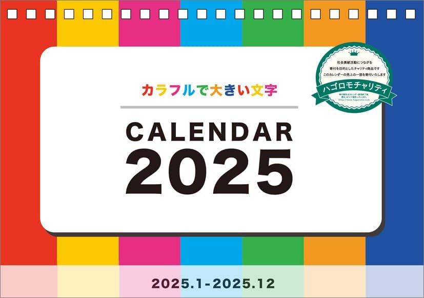 Hagoromo Charity Calendar Colorful & Large Text 2025 Desk Calendar CL25-0679