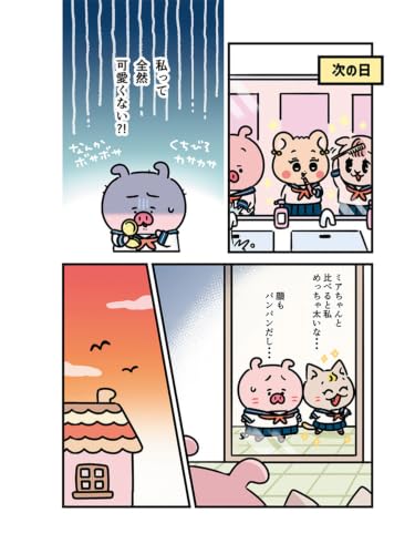Perfect Piggy: Jibun wo Suki ni Naritakute