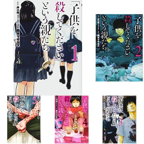 "Kodomo wo Koroshite Kudasai" to Iu Oyatachi Vol. 1-8 Set