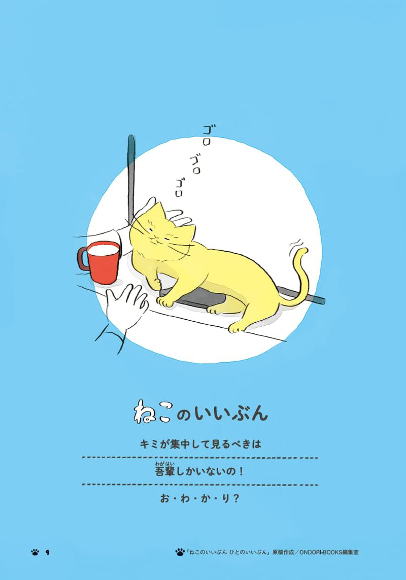 Neko no Iibun Hito no Iibun