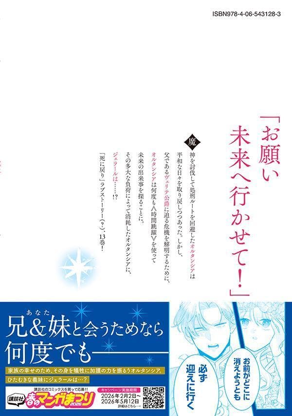 Shi ni Modori no Sachiusu Reijou, Konse de wa Saikyou Last Boss Onii-sama ni Dekiaisaretemasu 13 (SF & Fantasy Manga)