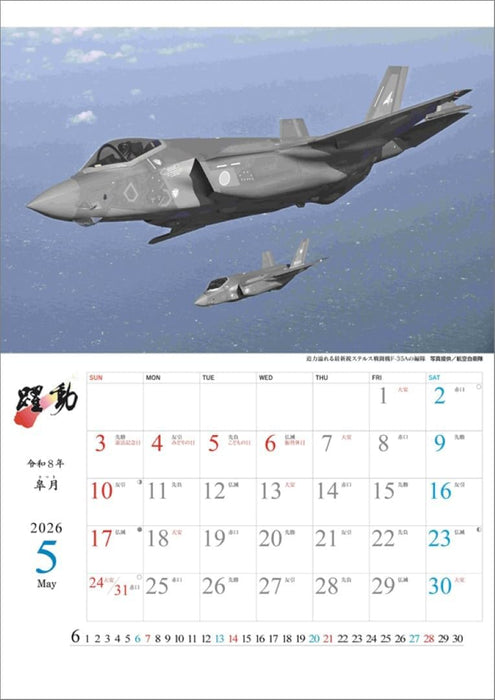Taiyuu Service Japan Self-Defense Forces Integrated Calendar Yakudou 2026 Wall Calendar CL26-0433