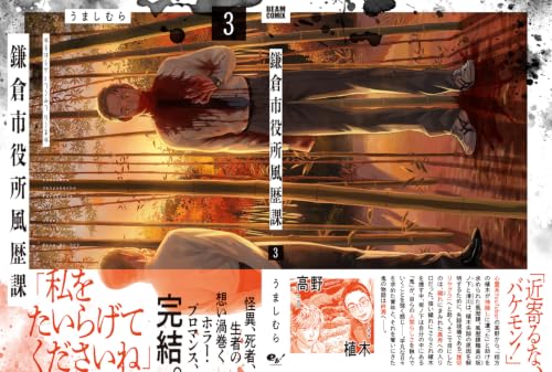 Kamakurashi Yakushofuu Rekika 3