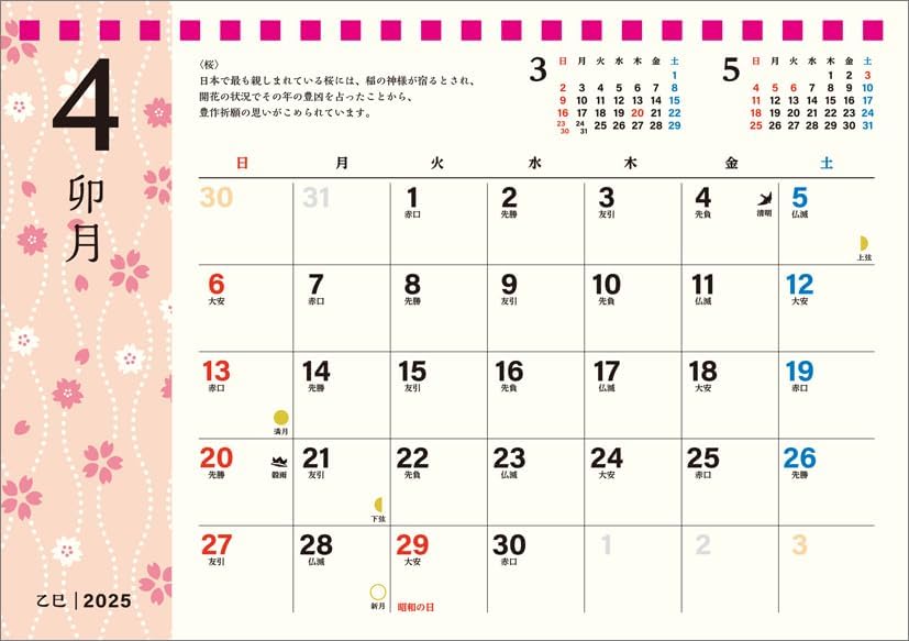 Hagoromo Charity Calendar Auspicious Almanac: Fortunate Patterns 2025 Desk Calendar CL25-0677